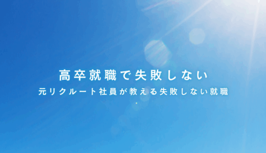 高卒で就職したい女子へ。後悔しない職場選びとおすすめ職種ガイド