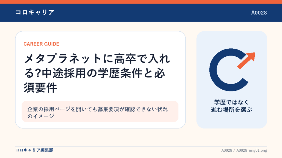 企業の採用ページを開いても募集要項が確認できない状況のイメージ