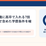 計測機器メーカーの募集要項で初任給の学歴区分を確認するイメージ