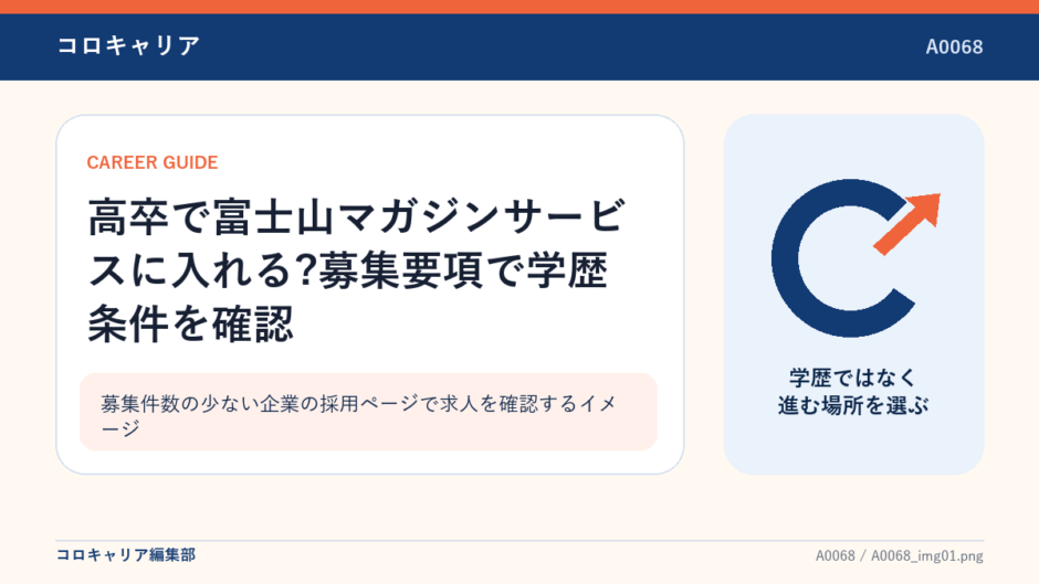 募集件数の少ない企業の採用ページで求人を確認するイメージ
