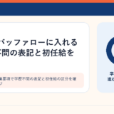 メーカーの募集要項で学歴不問の表記と初任給の区分を確認するイメージ